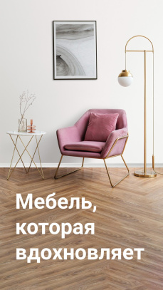 Мебель